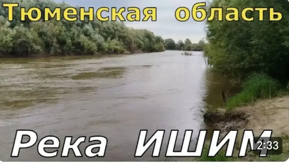 Ишим