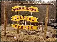Золотой крючок