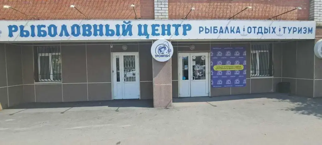 Трофfish