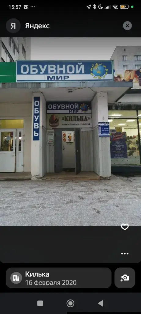 Килька