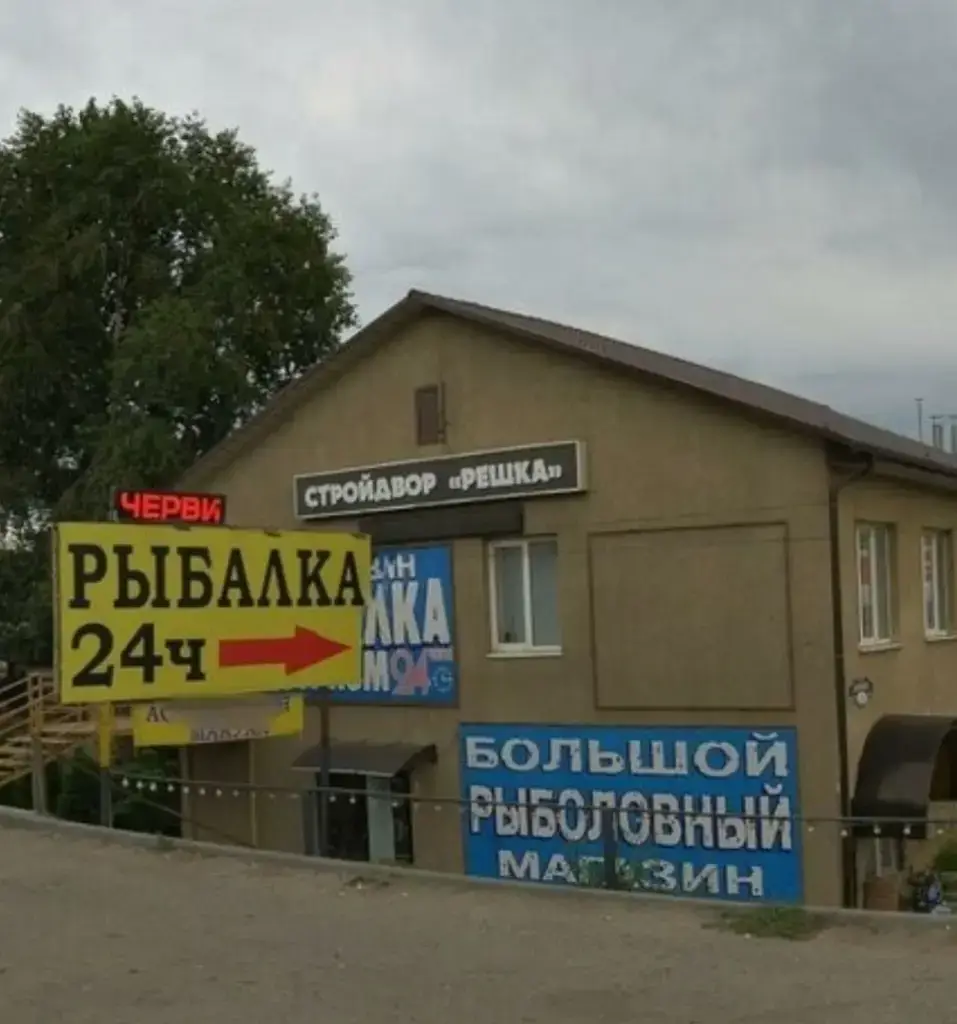 Рыбалка и туризм