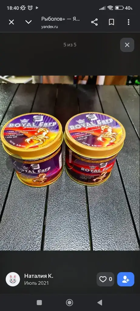 Рыболов +