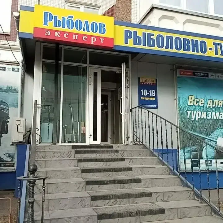 Рыболов эксперт
