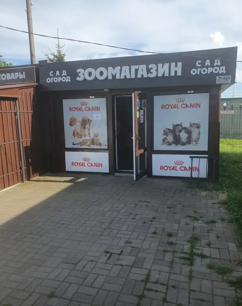 Зоомагазин