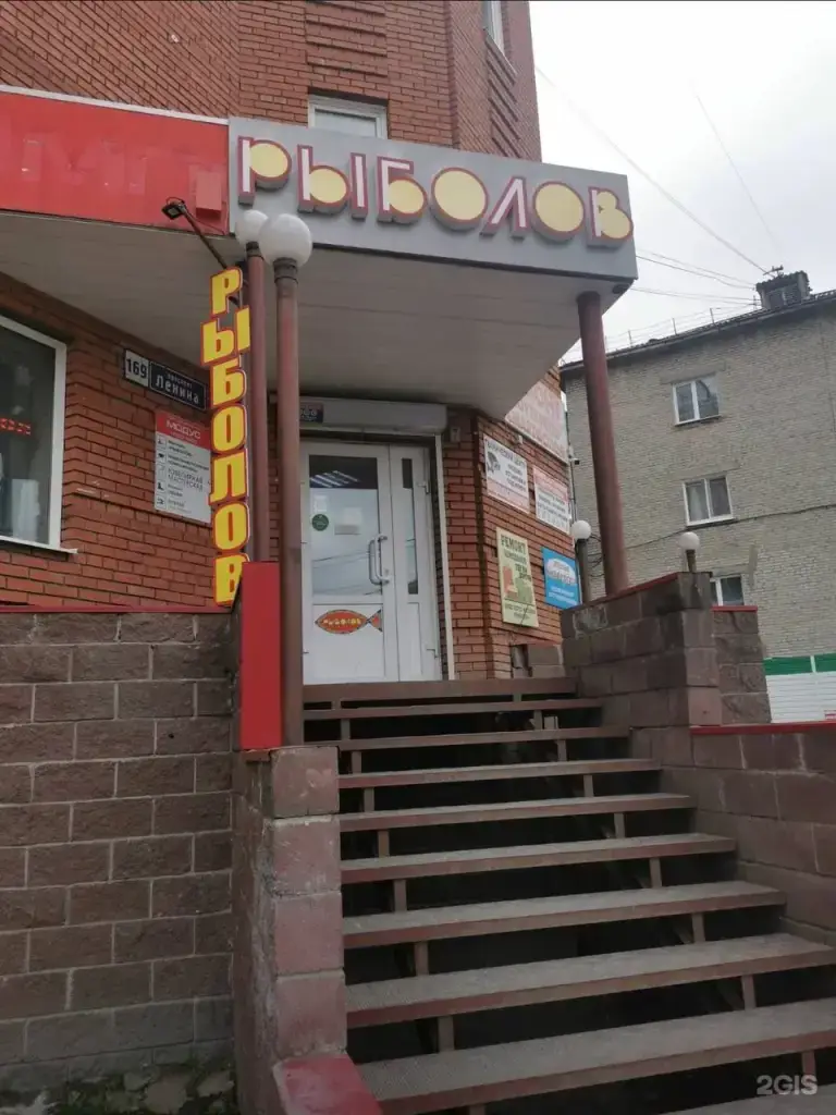 Рыболов
