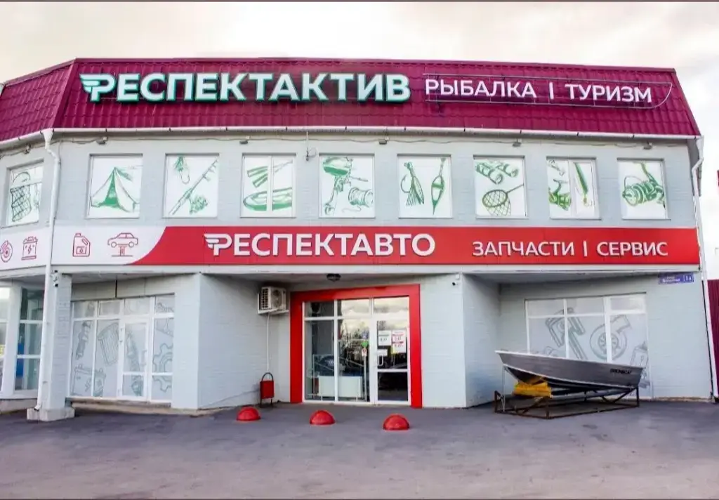 Респект актив