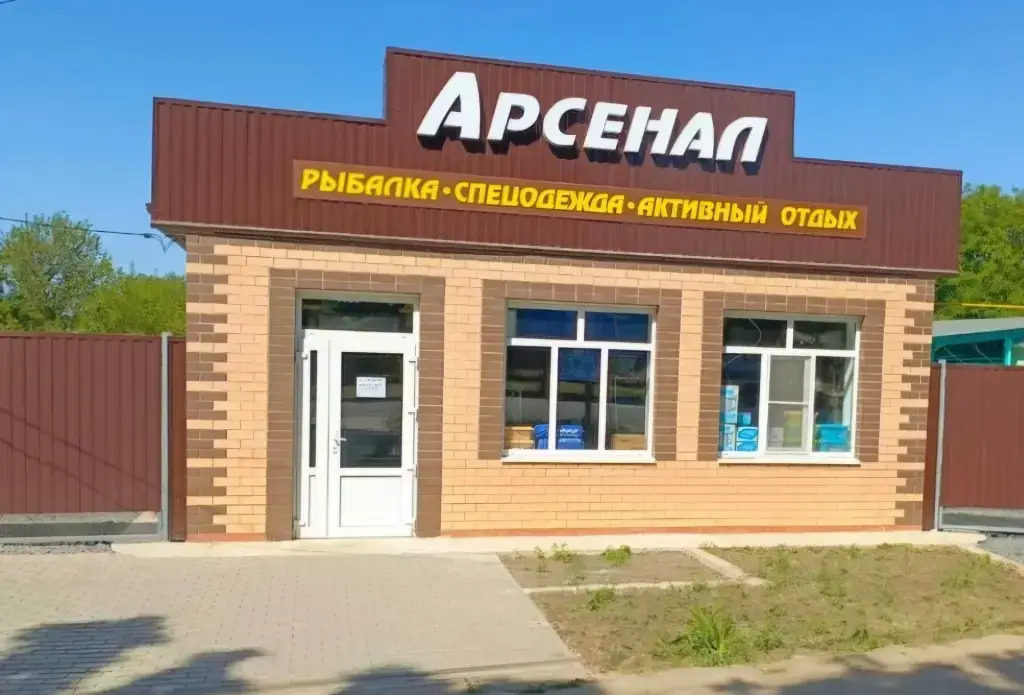 Арсенал