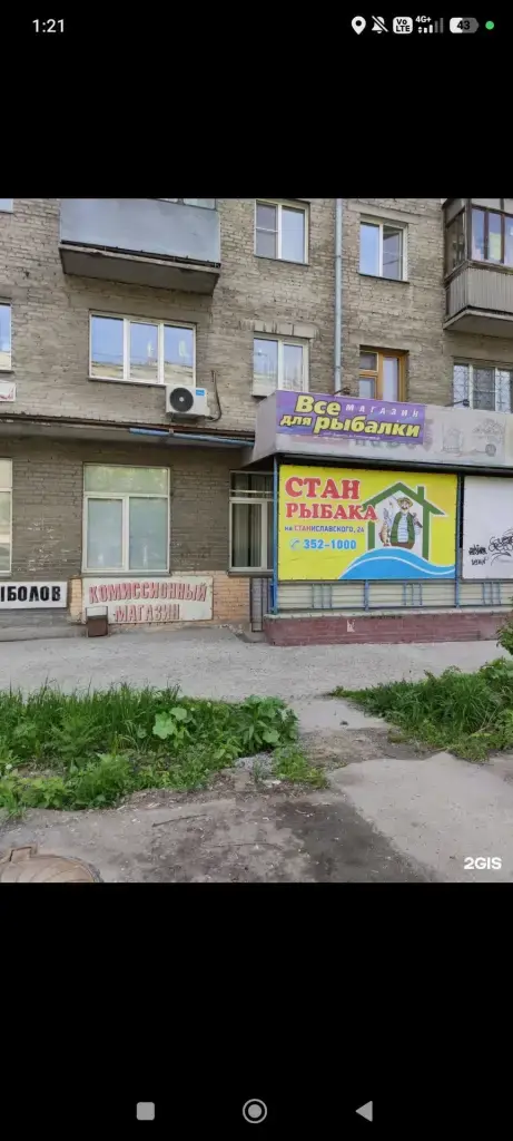 Рыболов