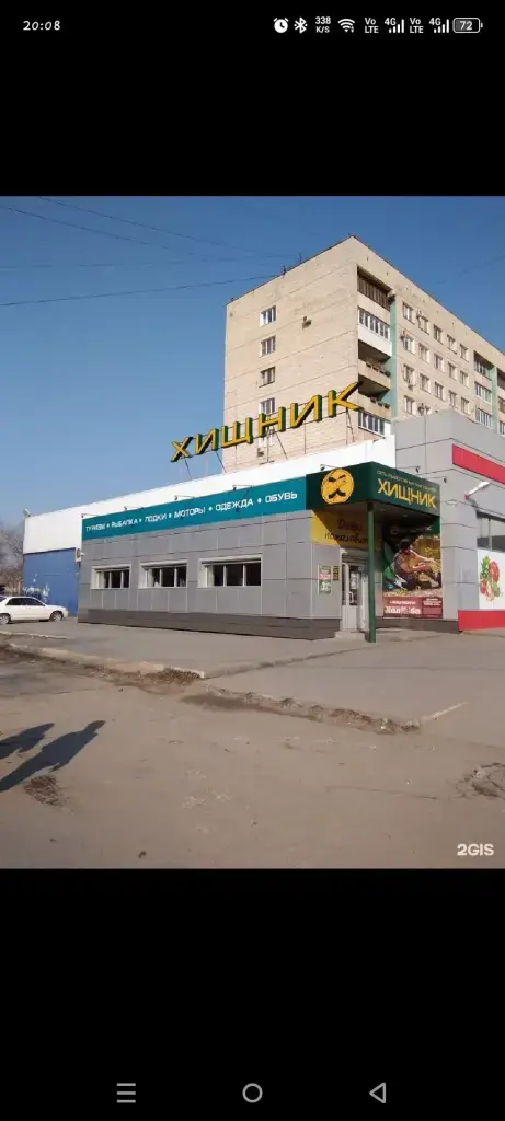 Хищник