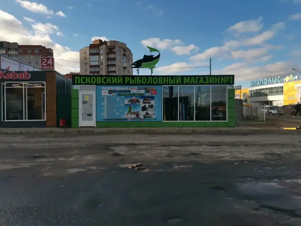 Псковский  рыболовный магазин