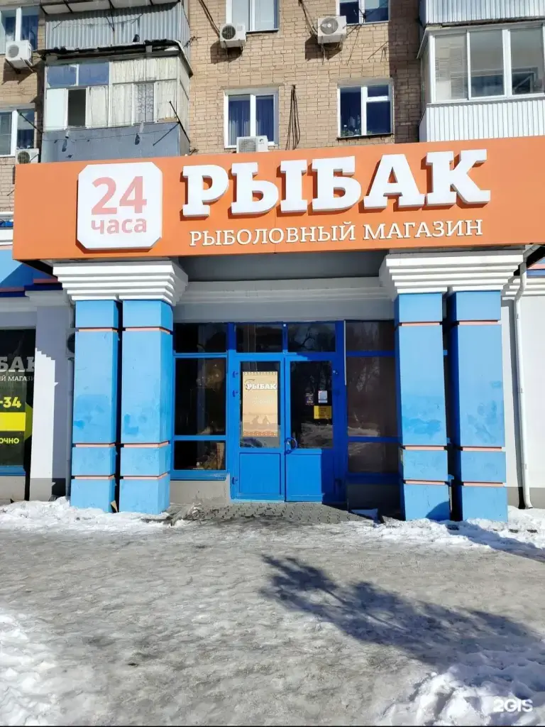 Рыбак
