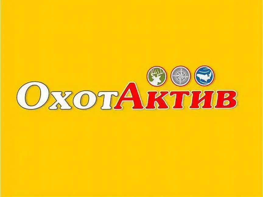 ОхотАктив