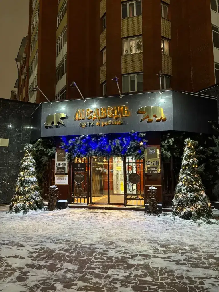 Медведь
