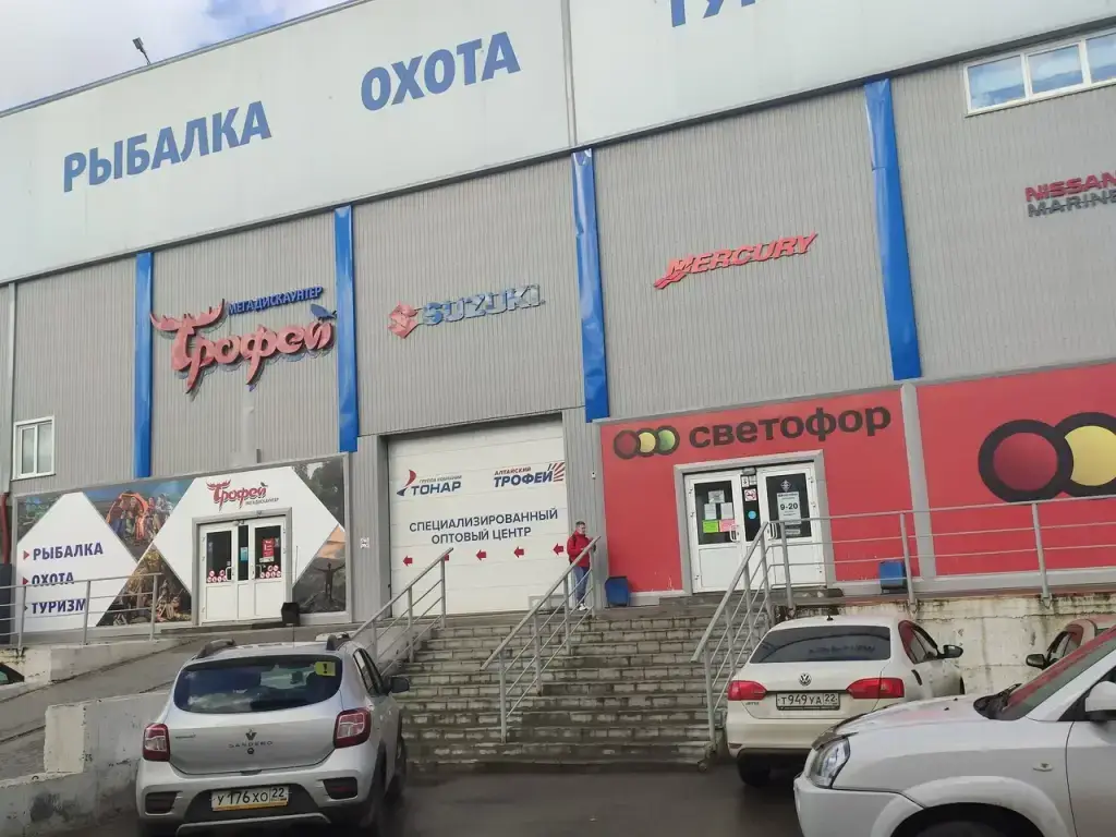 Трофей
